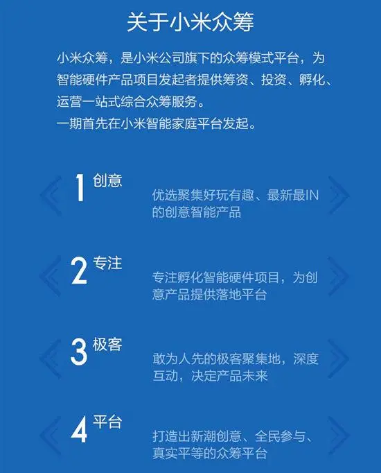 如何发起小米众筹活动