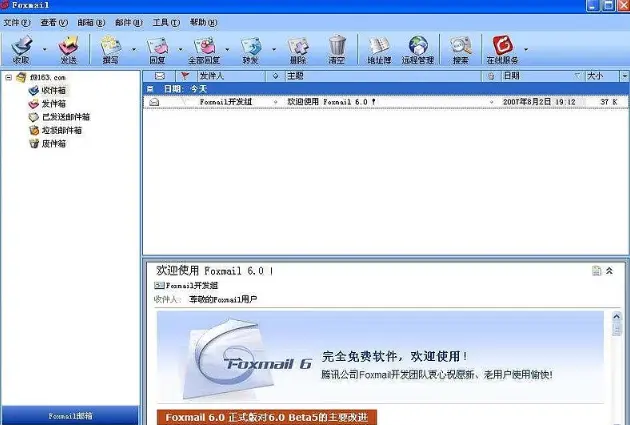Foxmail域名故事：历经变迁，仍是邮件通信常青树  第1张