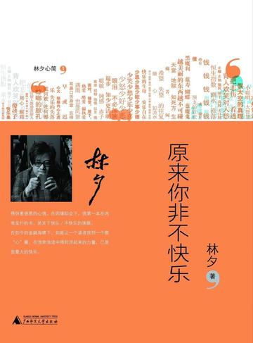 原来你非不快乐-原来你非不快乐