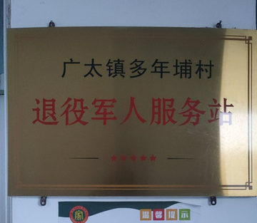 多年埔村-广东普宁市广太镇下辖村