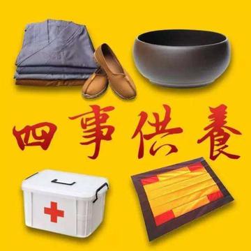四事供养-出自《佛本行集经》的佛教用语