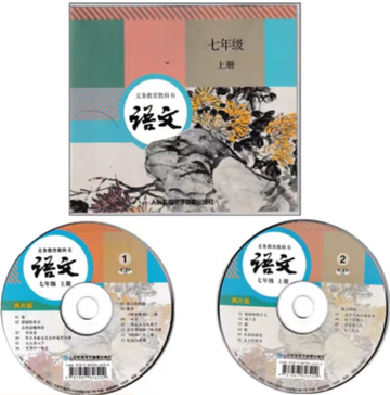 语文七年级上册-人民教育电子音像出版社出版CD光盘