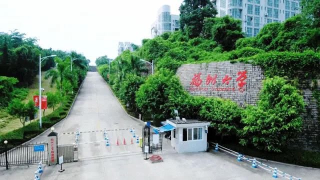 福州大学