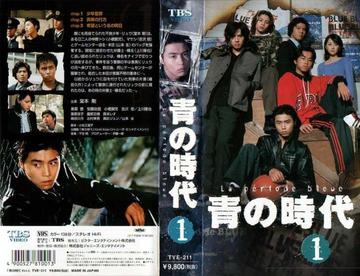 青之时代-1998年上映的日本爱情剧