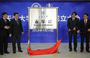 天津大学医学部-创立于2018年的公立大学