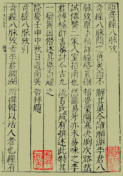 Amazon.co.jp: 1715年 経穴密語 内経 素問 奇経診脈 李時珍 経脈