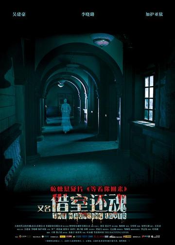 等着你回来-2010年叶永健执导电影
