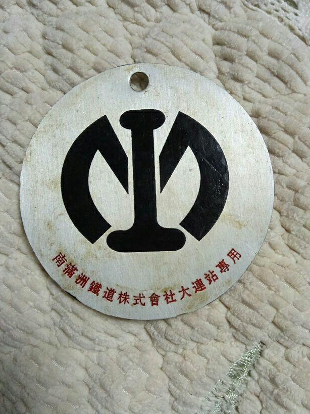 南满洲铁道株式会社- 抖音百科