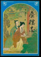 蜃楼志- 抖音百科