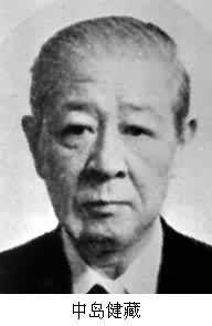 中岛健藏-中岛健藏