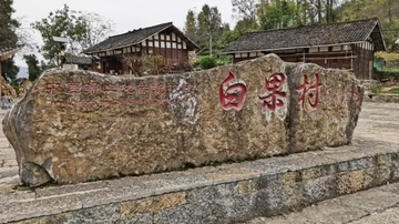 白果村-贵州铜仁碧江区坝黄集镇下辖村