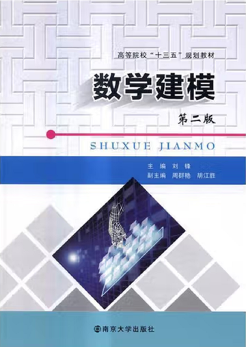 数学建模