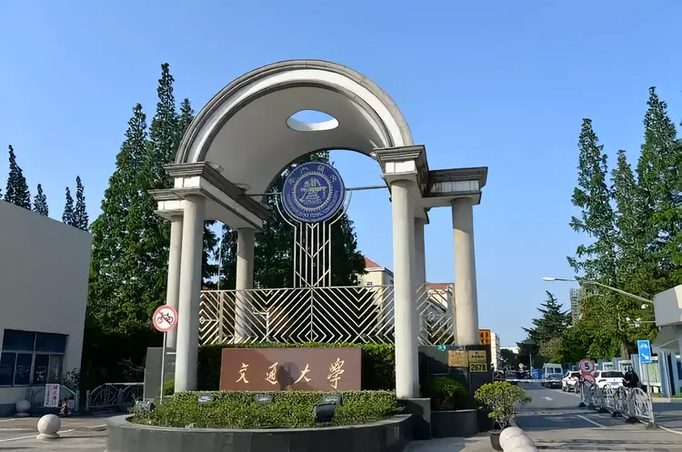 上海交通大学