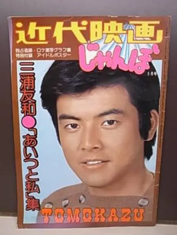 那家伙与我-日本1976年河崎义祐执导电影
