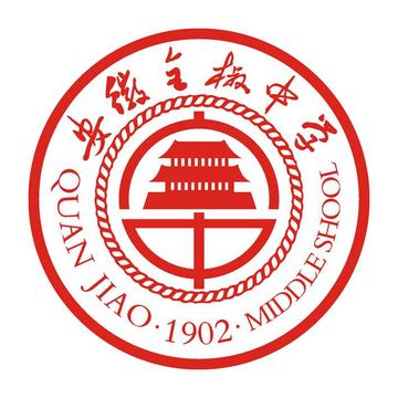 全椒中学
