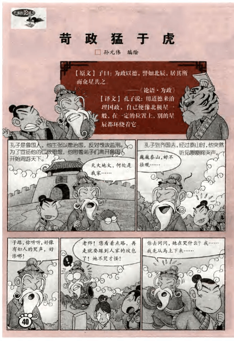 苛政猛于虎- 抖音百科