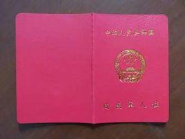 中国人民武装警察部队文职干部证- 抖音百科
