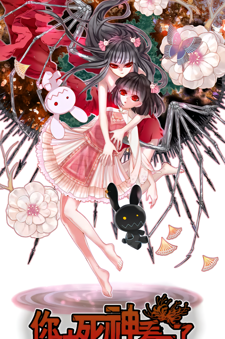 你被死神看见了- 抖音百科