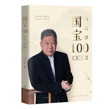 马未都