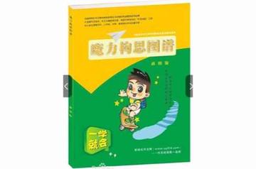 魔力构思图谱-魔力构思图谱