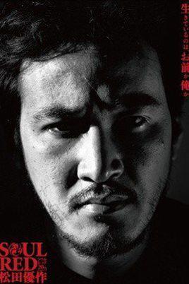 赤子英魂：松田优作-赤子英魂：松田优作