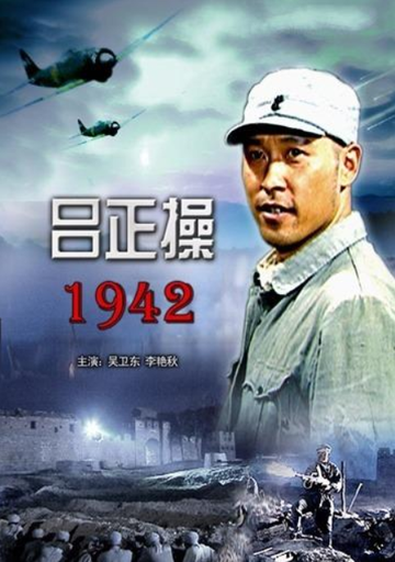 吕正操1942-2005年张玉中执导电影