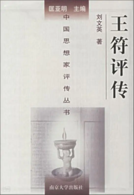 王符