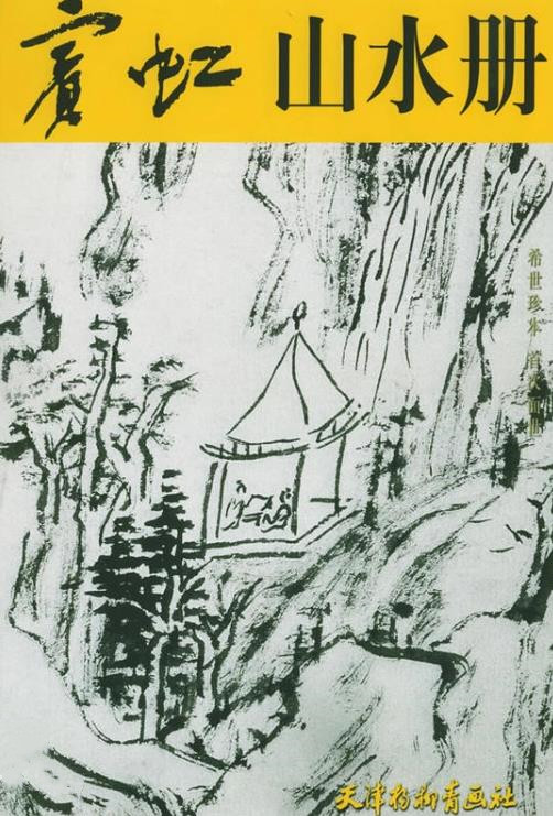 お気に入り 宾虹山水册- 抖音百科 絵画/タペストリー