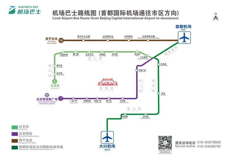 北京首都国际机场