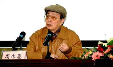 周尔鎏-周恩来堂侄，南开大学周恩来研究中心原顾问、离休干部