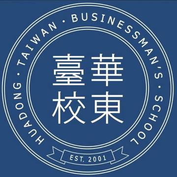 华东台商子女学校-2001年在江苏昆山创办的学校