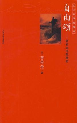 自由颂