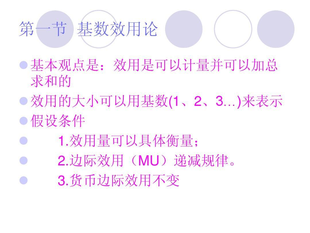 基数效用论- 抖音百科