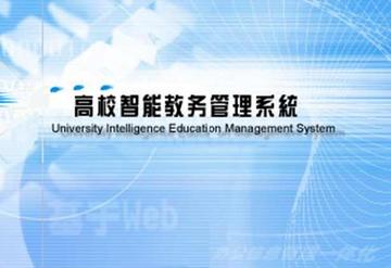 教务管理系统-教务管理系统