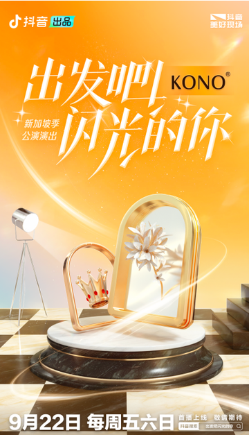 出发吧！闪光的你-2023年播出的一档素人时尚改造服务类的真人秀