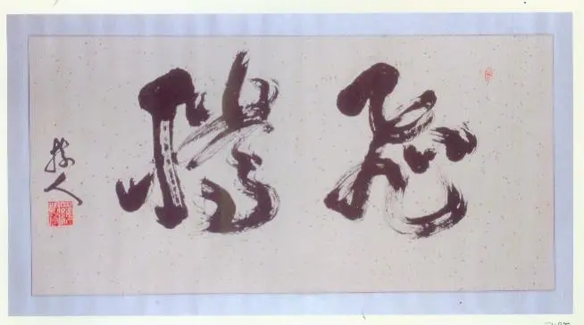 罗树人