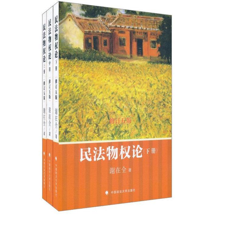 新春福袋2023 民法著作集 民法典2023年版正版注释本中华人民共和国民法