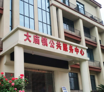 大庙镇