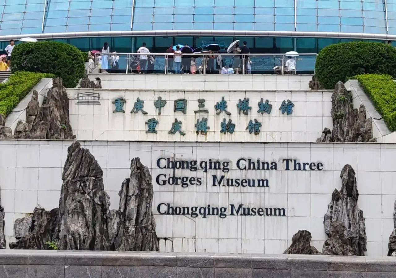 重庆中国三峡博物馆- 抖音百科