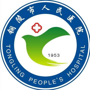 铜陵市人民医院-三级甲等综合医院