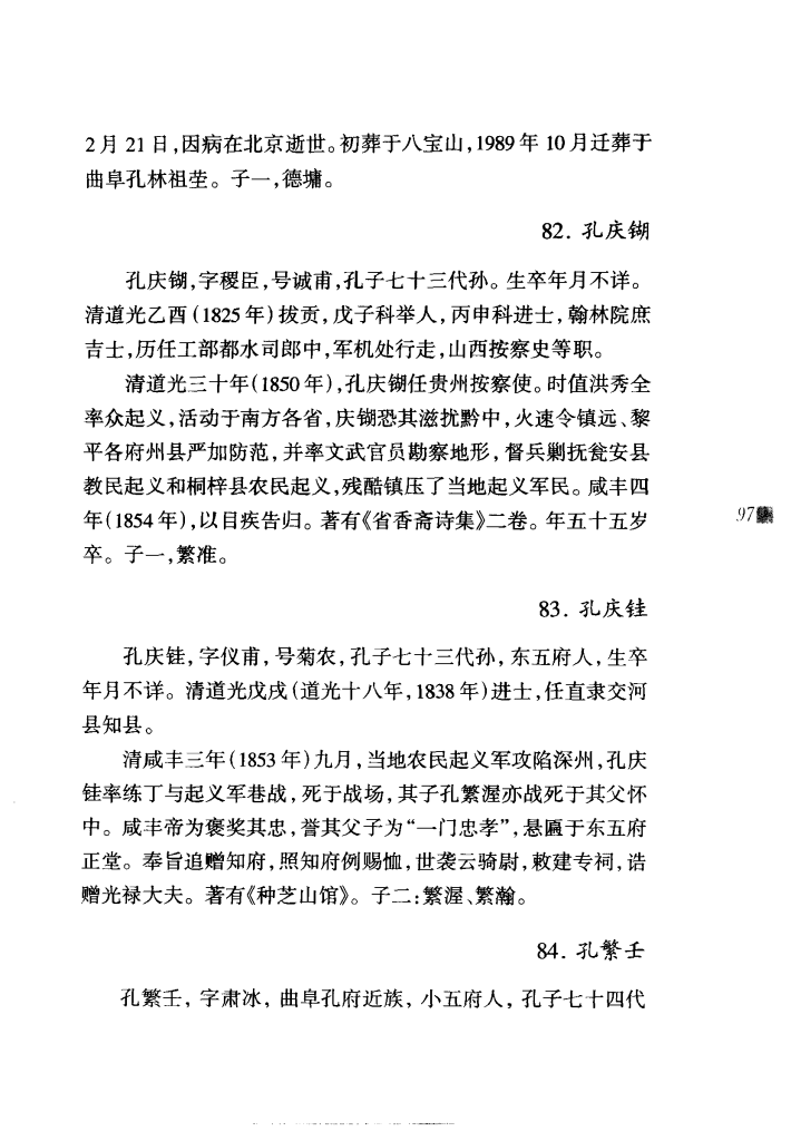 孔令煜- 抖音百科