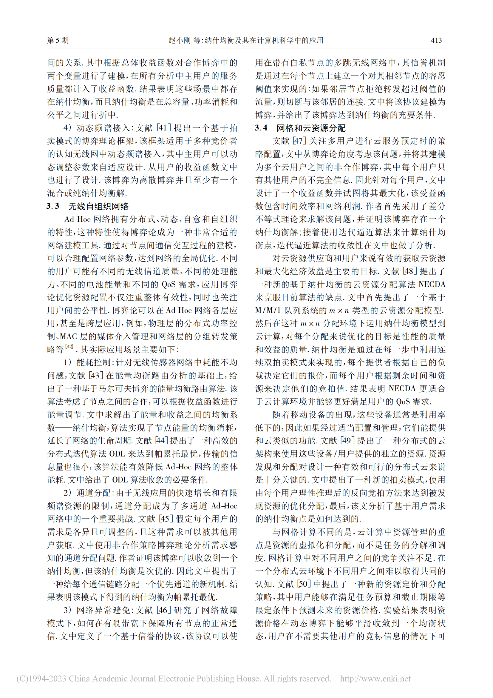 纳什均衡- 抖音百科