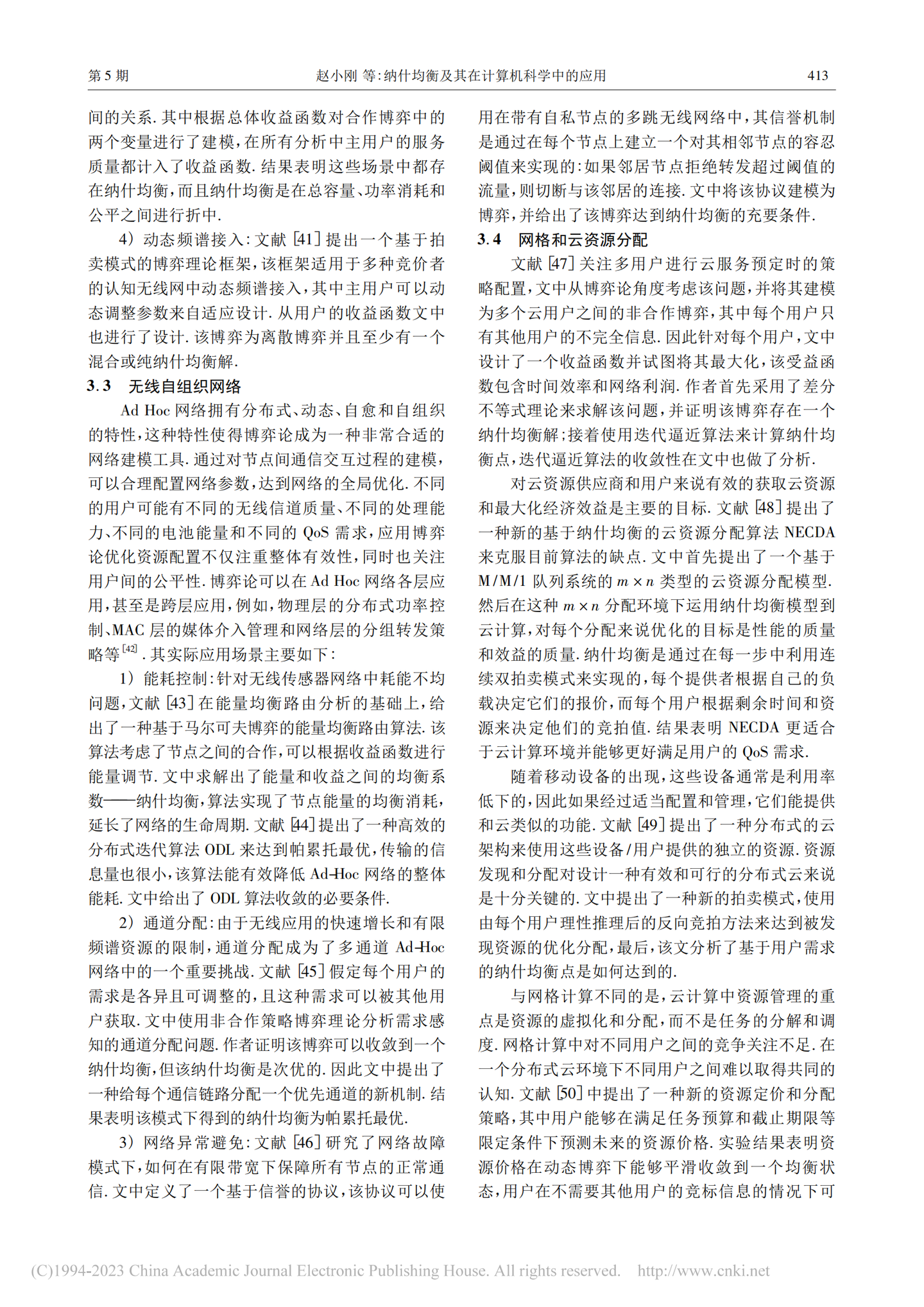 纳什均衡- 抖音百科