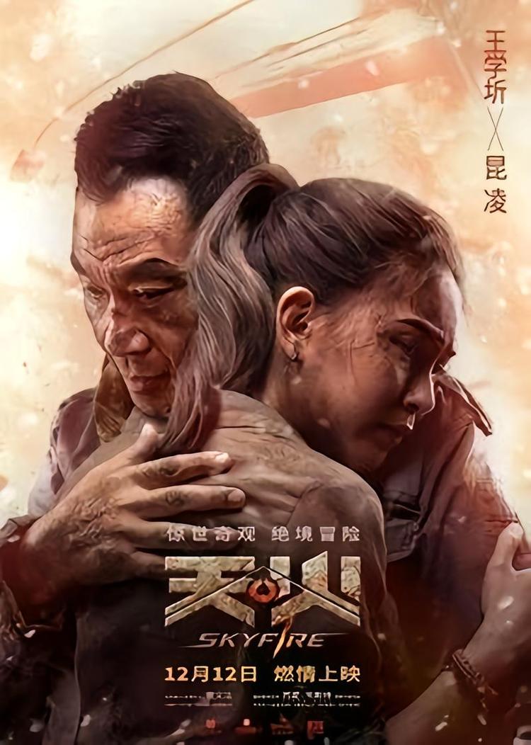 天·火- 抖音百科