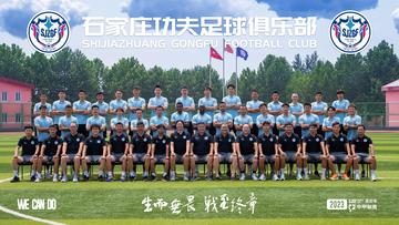 石家庄功夫足球俱乐部-中国职业联赛足球俱乐部