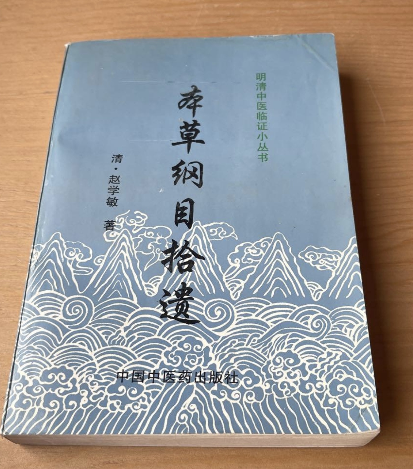 本草纲目拾遗- 抖音百科