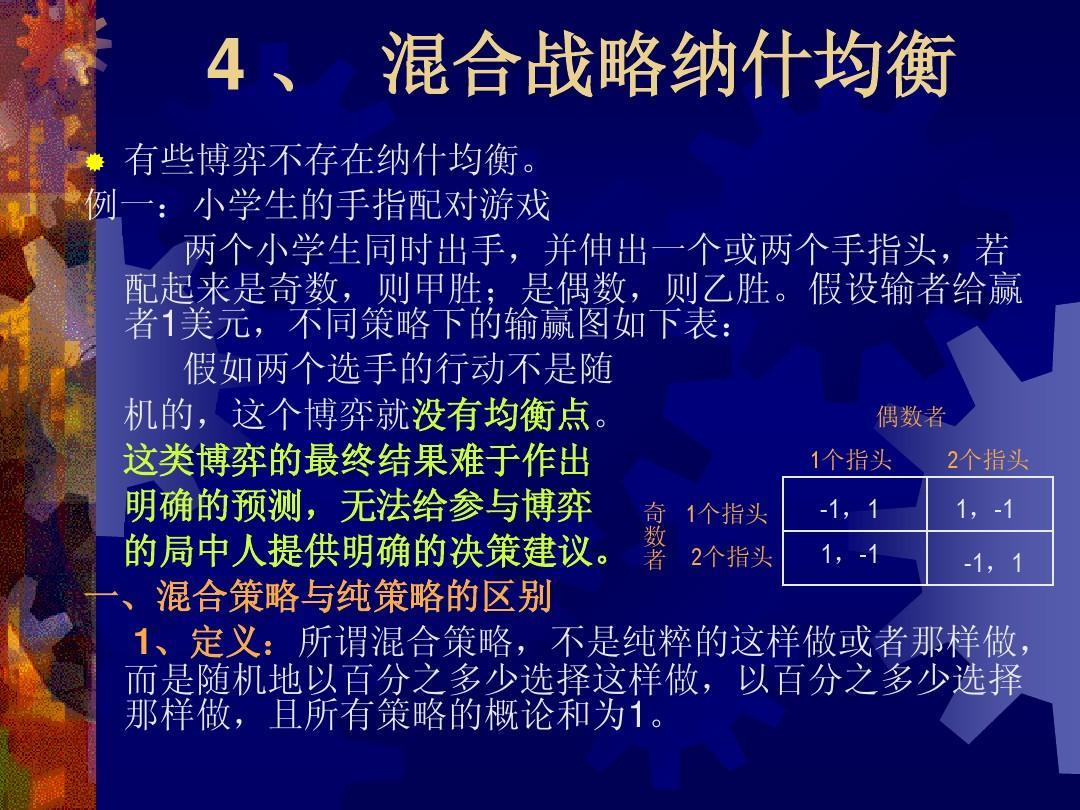 混合策略纳什均衡- 抖音百科