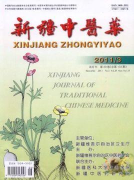 新疆中医药-新疆中医药