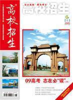 高校招生