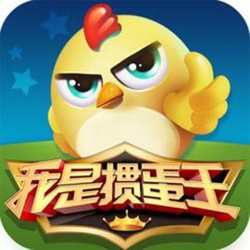 我是掼蛋王-2015年发行的休闲卡牌游戏